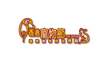 香港国际宠物用品展-香港宠物节