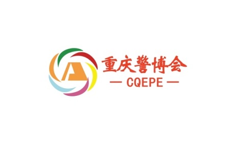 重庆警用装备博览会