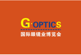 广州国际眼镜展览会