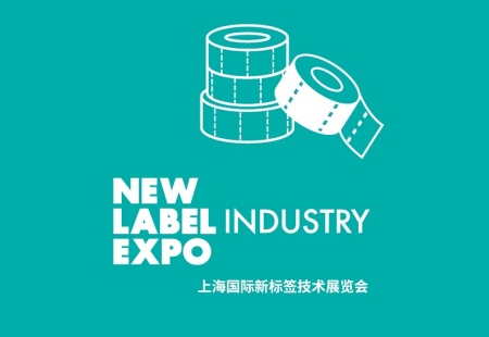 上海国际新标签技术展