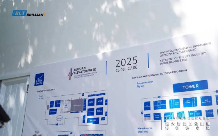 远大智能博林特电梯闪耀“俄罗斯电梯周2025”国际电梯和电梯运输展览会彰显“中国智造”硬核实力