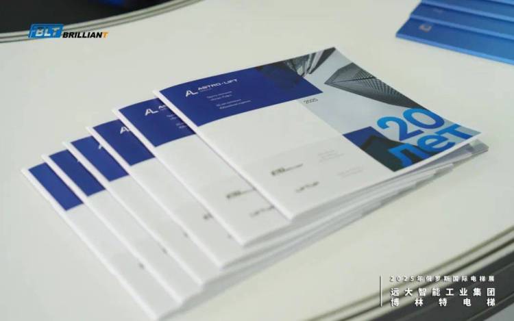 远大智能博林特电梯闪耀“俄罗斯电梯周2025”国际电梯和电梯运输展览会彰显“中国智造”硬核实力