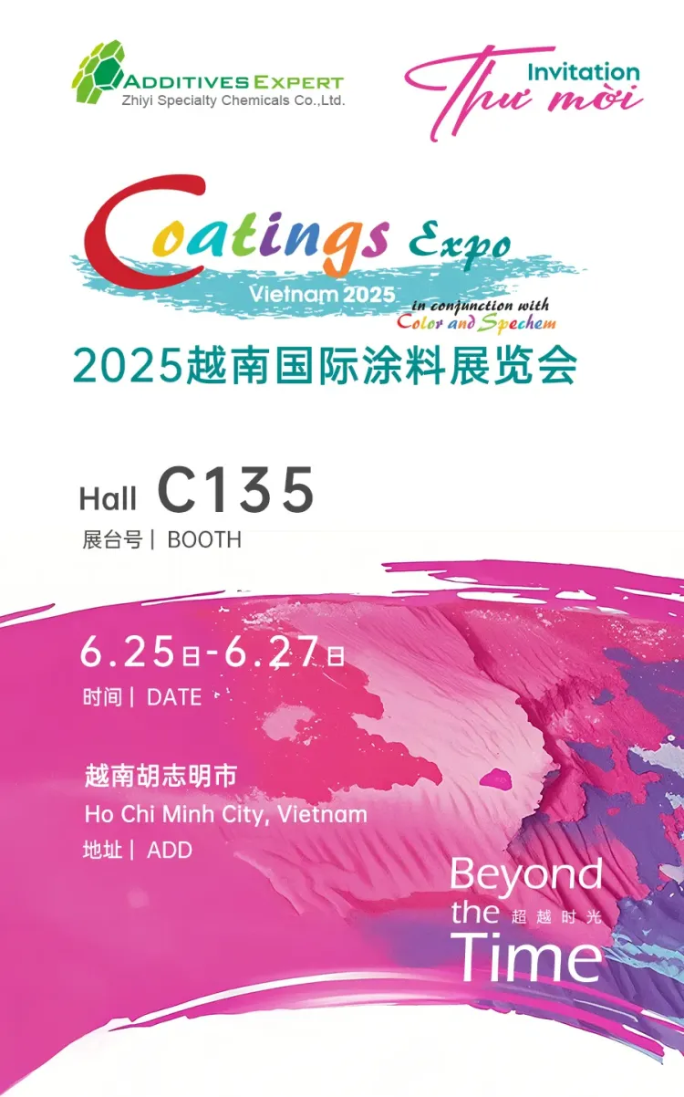 志一邀你相约2025越南国际涂料展
