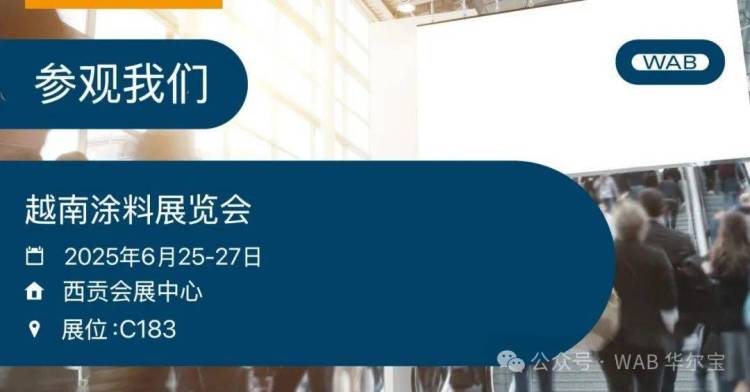 WAB 华尔宝 2025年越南涂料展览会