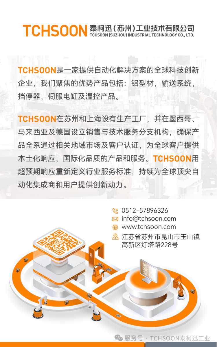 展会进行时 | TCHSOON泰柯迅工业闪耀德国慕尼黑机器人及自动化技术博览会 Automatica 2025