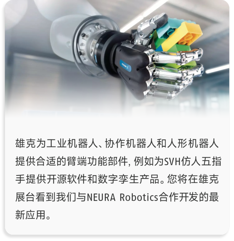 创新引领，效能制胜 | 相约automatica 2025见证工业未来