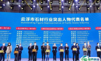 2025云浮石材展时间及地点