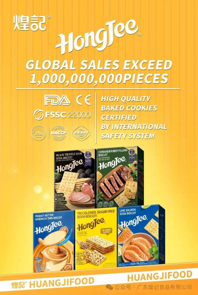 煌记食品诚邀您相约2025年马来西亚国际食品与饮料展览会SIAL