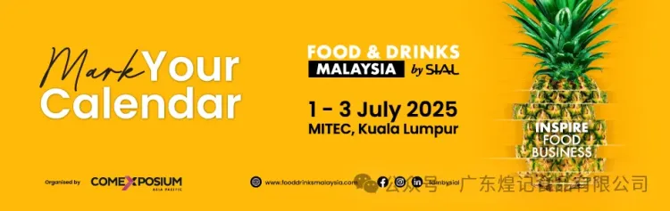 煌记食品诚邀您相约2025年马来西亚国际食品与饮料展览会SIAL