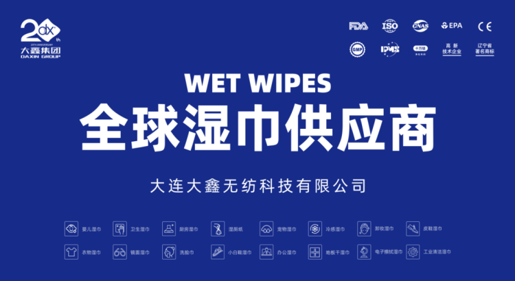 大鑫湿巾闪耀2025年东京LIFESTYLE WEEK，展现中国“巾”彩！