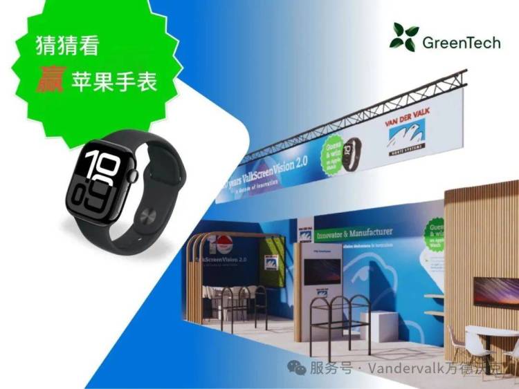 展会 | 万德沃克邀请您参加2025荷兰GreenTech园艺展览会