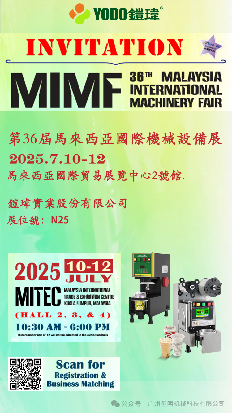 YODO铠玮诚邀您莅临N25——第36届马来西亚国际机械设备展