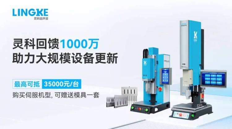 东南亚制造如何弯道超车？答案藏在灵科超声波MIMF 2025的V27展位！