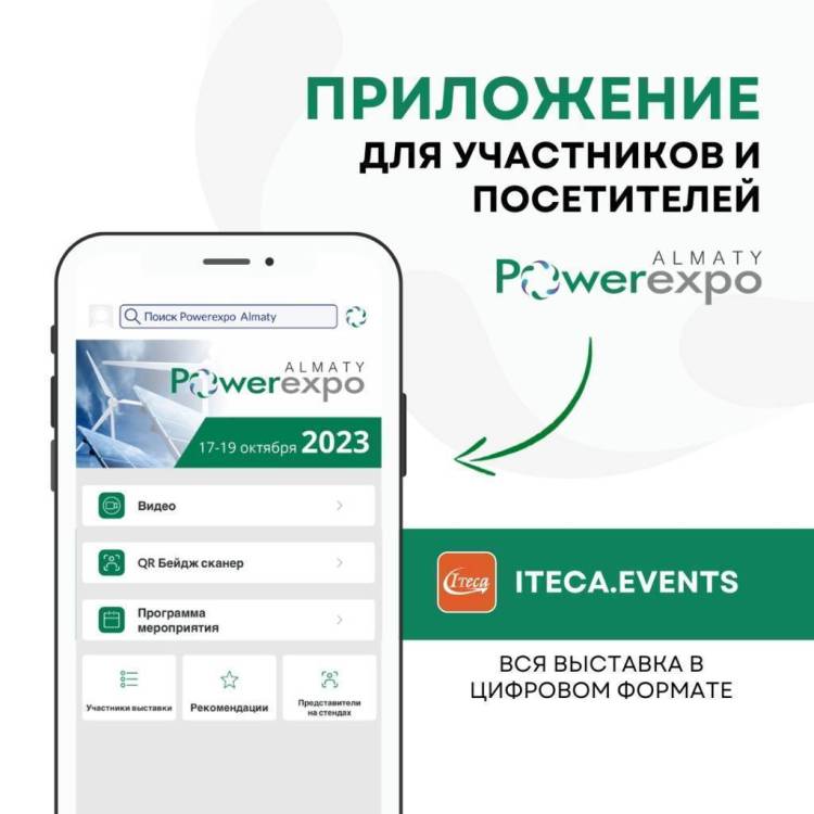 2025年哈萨克斯坦阿拉木图国际电力能源与照明设备展览会拭目以待！