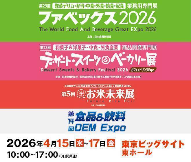2025年日本东京国际外食食品及饮料专业展览会：吸引近五万七千人次参观