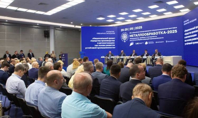 2025年俄罗斯莫斯科国际机床工业和金属加工技术设备展览会：讨论国家核心项目