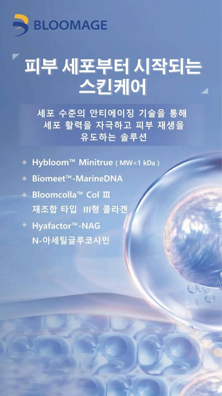让美丽链接世界 | 华熙生物Bioactive期待与您相约2025 in-cosmetics Korea