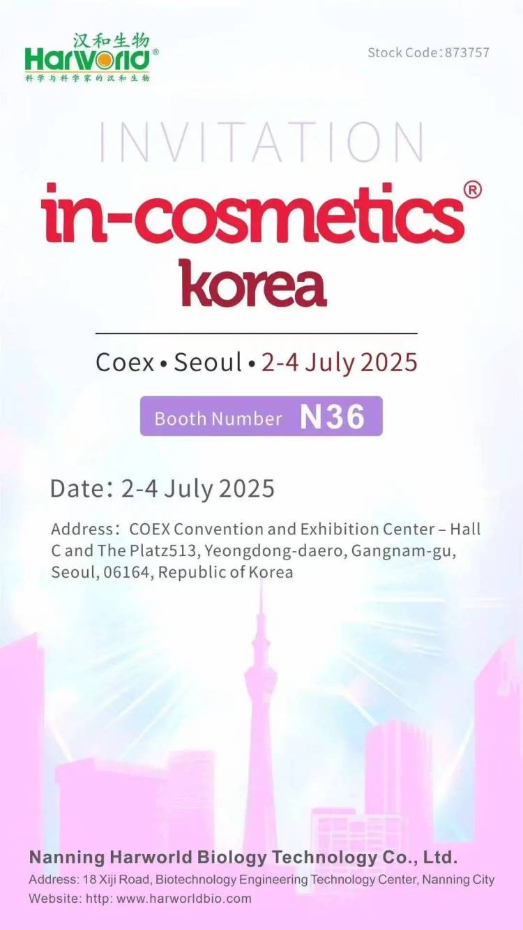 汉和生物闪耀韩国首尔化妆品及个人护理原料展（In-Cosmetics Korea 2025）
