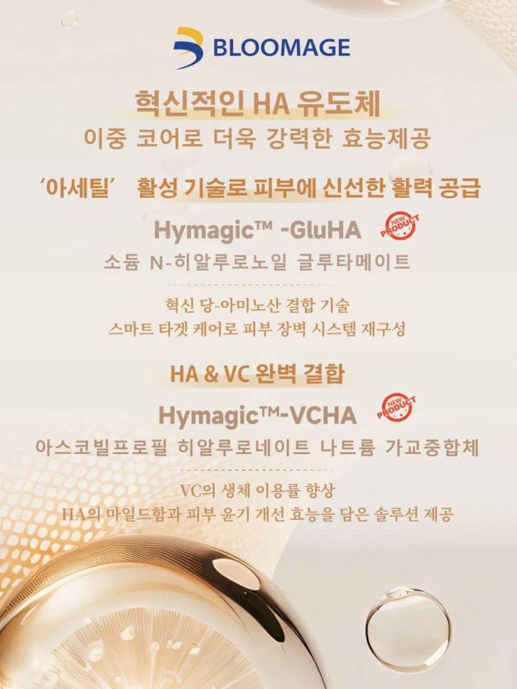 让美丽链接世界 | 华熙生物Bioactive期待与您相约2025 in-cosmetics Korea