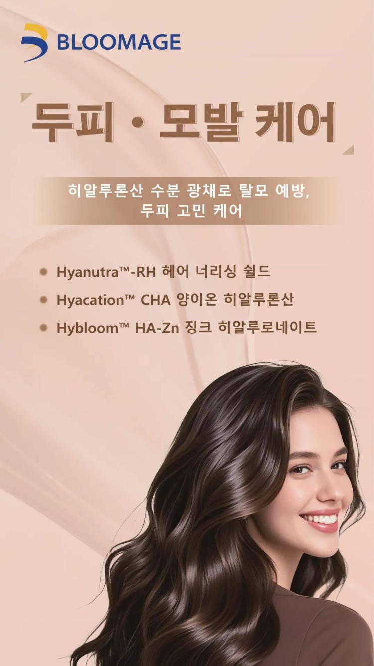 让美丽链接世界 | 华熙生物Bioactive期待与您相约2025 in-cosmetics Korea