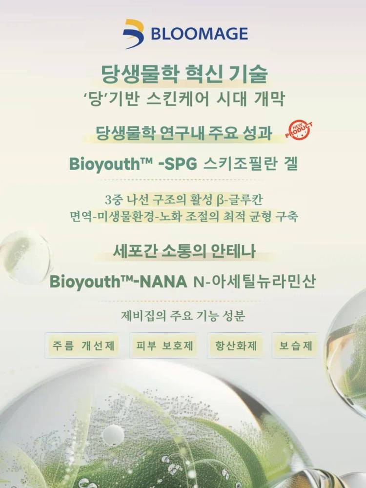 让美丽链接世界 | 糖生物学闪耀2025年度韩国国际化妆品原料展in-cosmetics Korea