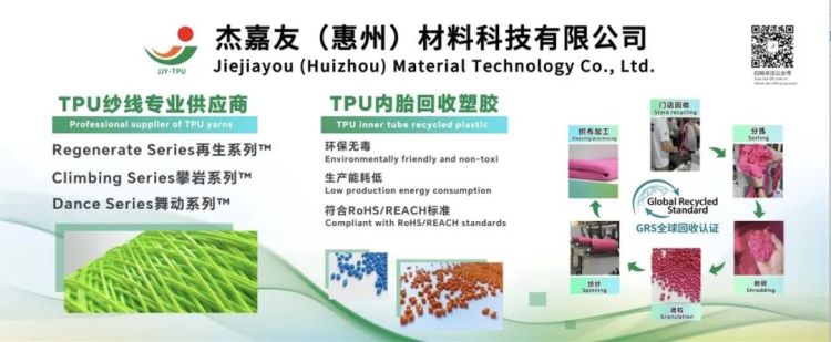 杰嘉友TPU邀约 | 越南国际鞋革展2025