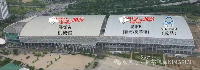 2025年7月9-11日 钜裕机械KINGRICH-越南国际鞋革工业展&成品展参观攻略一键获取