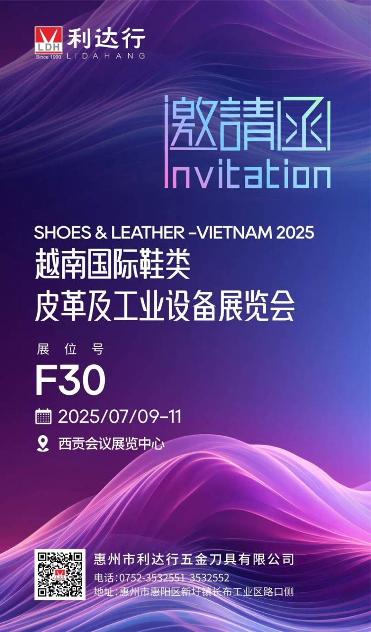 利达行剪刀七月展！2025越南鞋类皮革工业设备展，将在7月9日盛大开幕