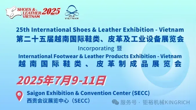 2025年7月9-11日 钜裕机械KINGRICH-越南国际鞋革工业展&成品展参观攻略一键获取
