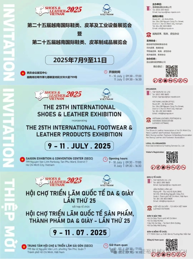 2025年7月9-11日 钜裕机械KINGRICH-越南国际鞋革工业展&成品展参观攻略一键获取