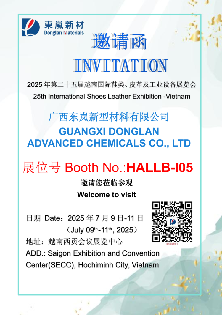 广西东岚2025年越南鞋革展-展位号HALLB-I05
