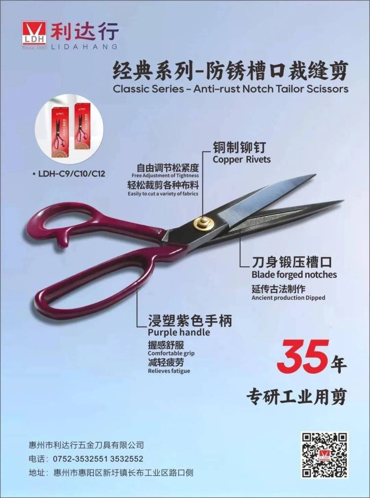 利达行剪刀七月展！2025越南鞋类皮革工业设备展，将在7月9日盛大开幕