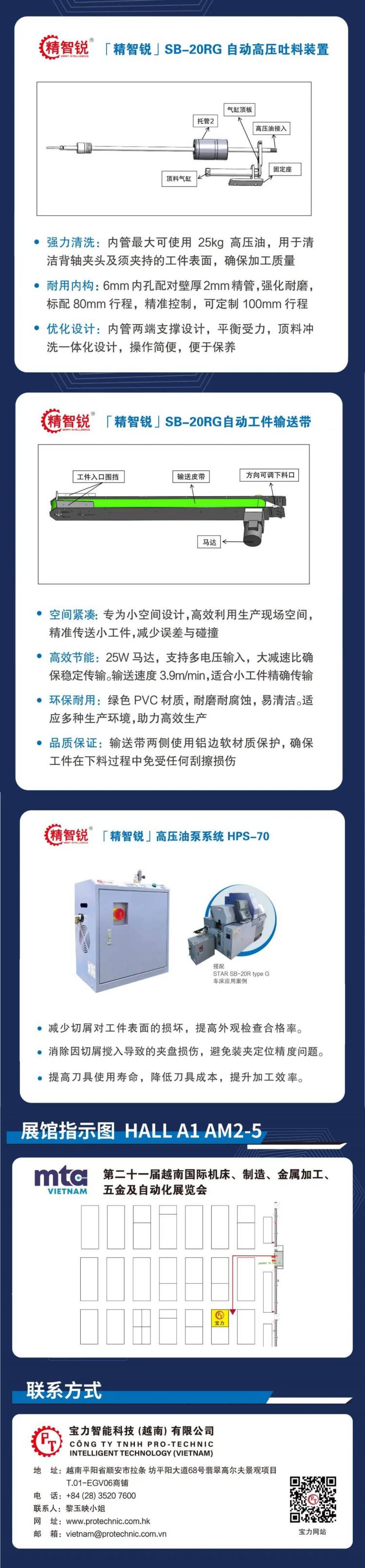 宝力机械│2025 mta VIETNAM越南国际机床、制造、金属加工、五金及自动化展览会 (HALL A1 AM2-5)