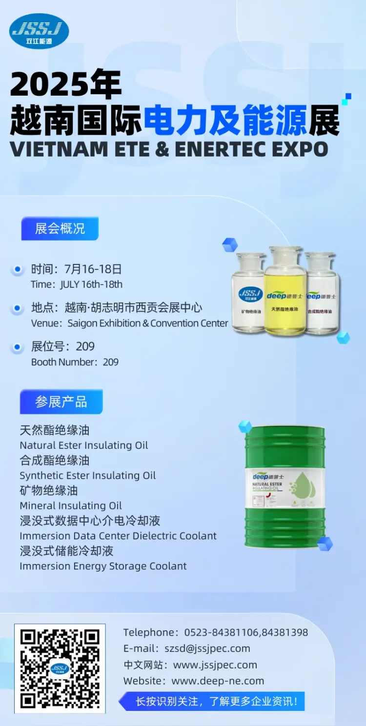 邀请函 | 双江能源邀您共赴2025年越南国际电力及能源展