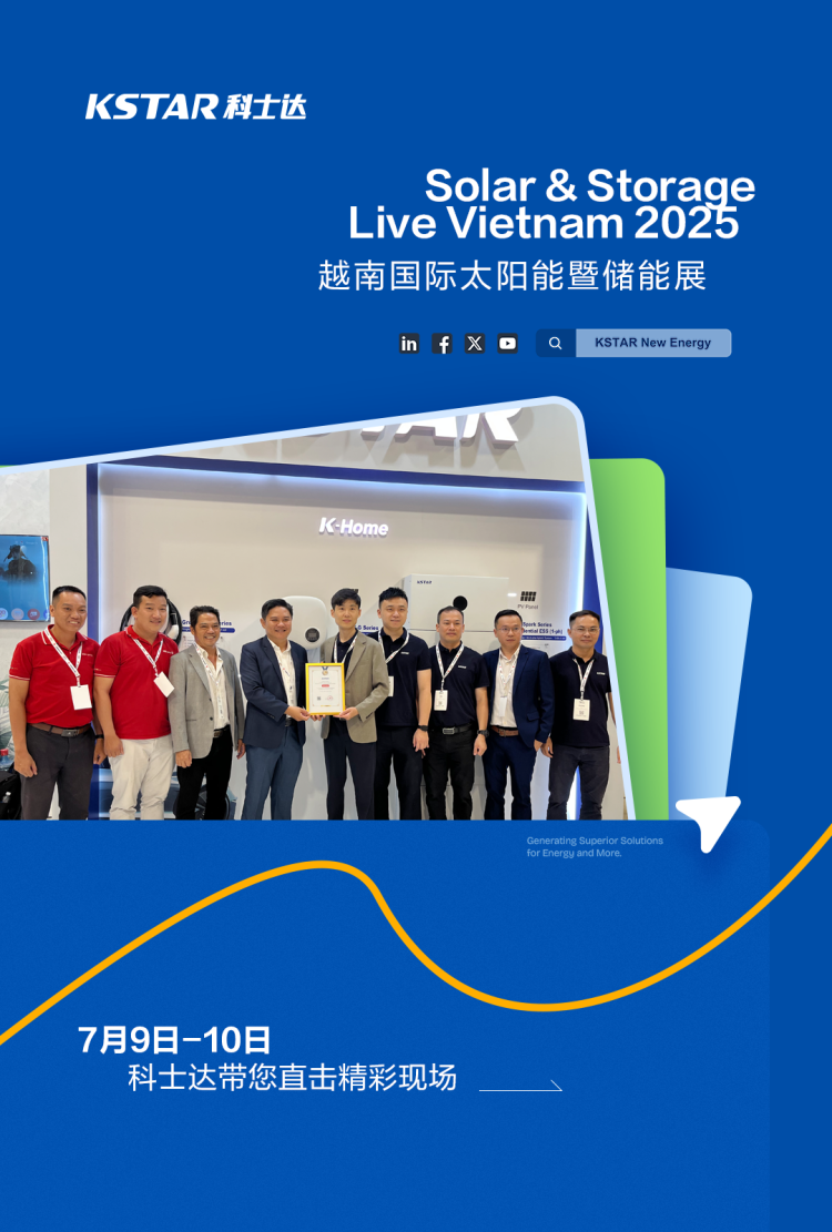 越南国际太阳能暨储能展首秀2025年！科士达创新产品引领东南亚绿色能源未来