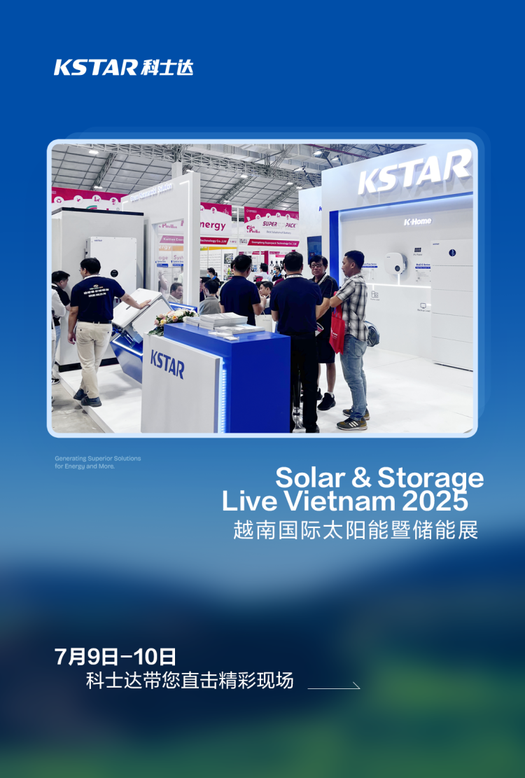 越南国际太阳能暨储能展首秀2025年！科士达创新产品引领东南亚绿色能源未来