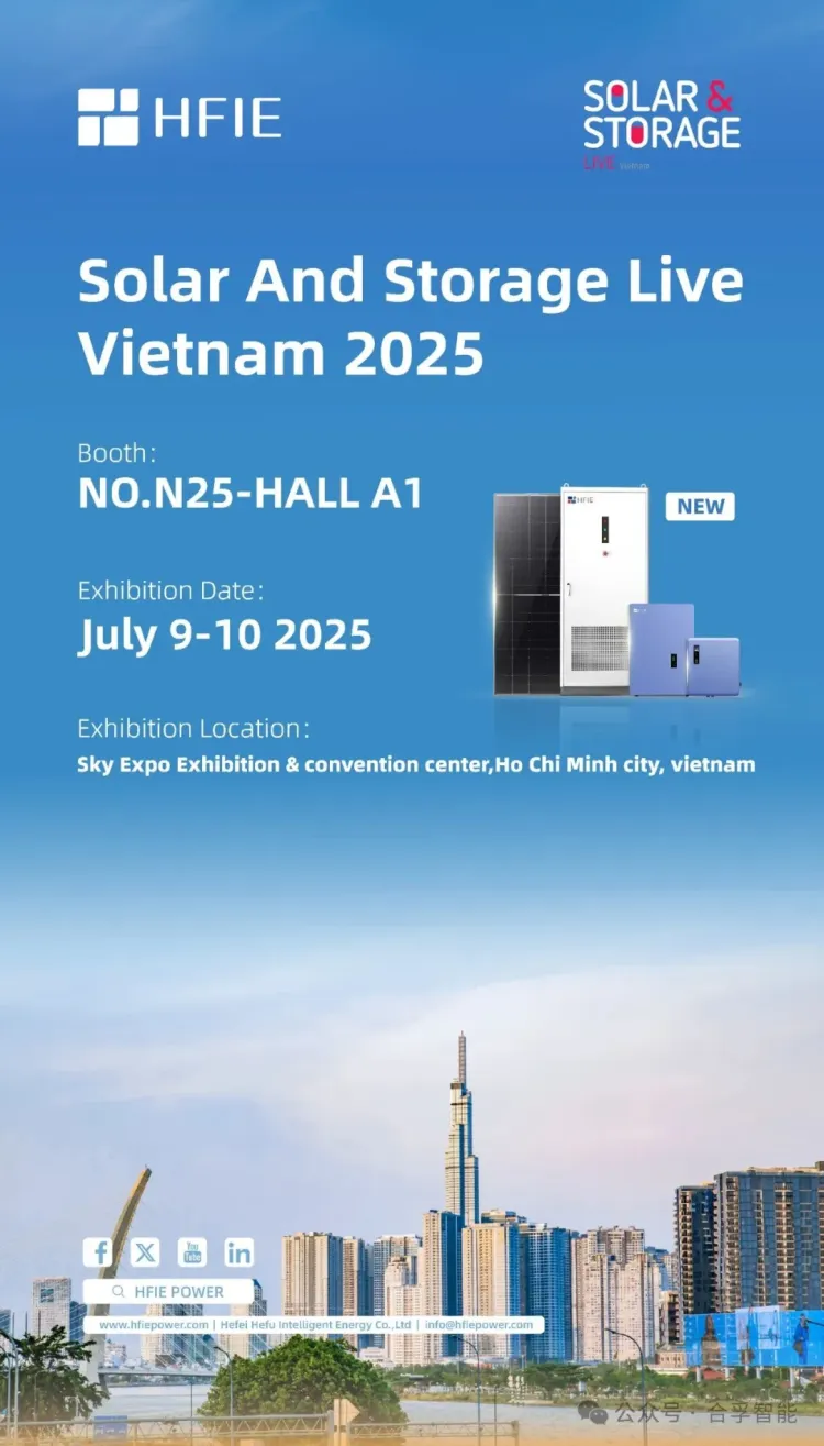 展会邀请|合孚智能邀您共赴2025越南国际太阳能展览会