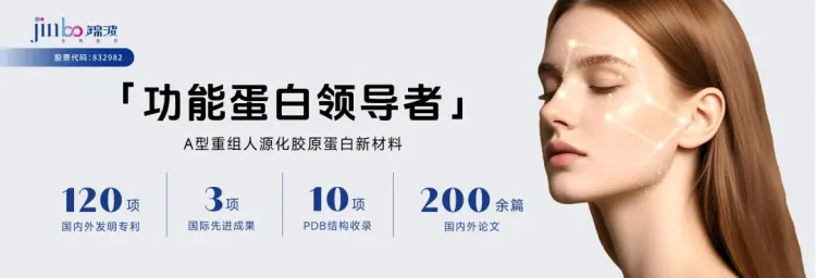 锦波生物亮相2025荣格PCT & In-Cosmetics Korea双展，开启功能性蛋白原料国际化新纪元