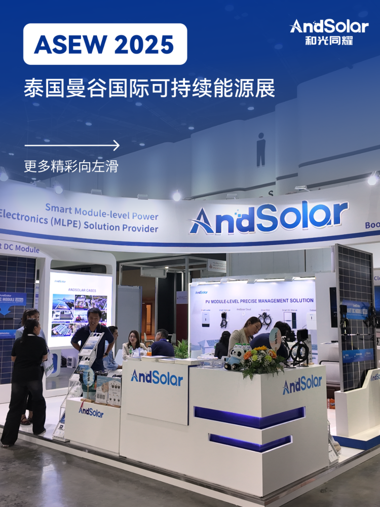 展会速递｜和光同耀ASEW 2025泰国曼谷可持续能源展会第一天，快来一键Get展会精彩！