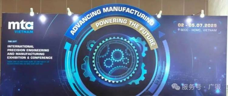 技术深耕·辐射全球：广锻亮相越南胡志明机床及金属加工展MTA 2025