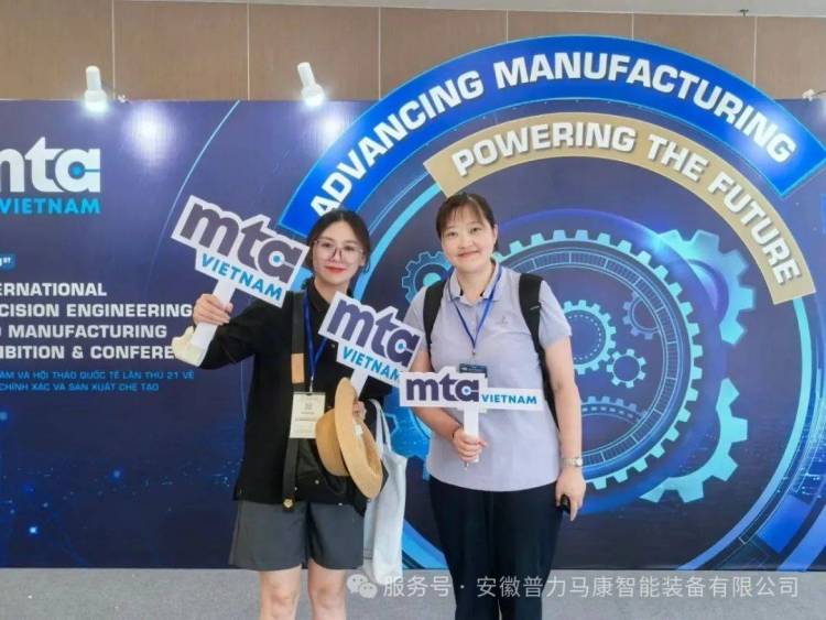 安徽普力马康智能装备展会速递|2025 MTA 越南机床展诠释智造实力