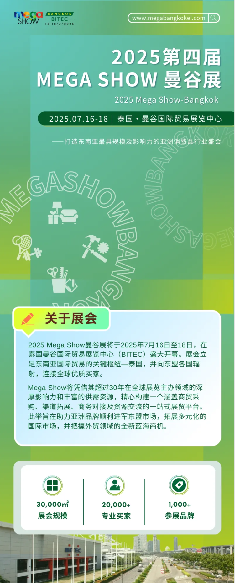 活动预告｜Ksher即将亮相2025 MEGA SHOW曼谷展，解锁跨境新机遇！