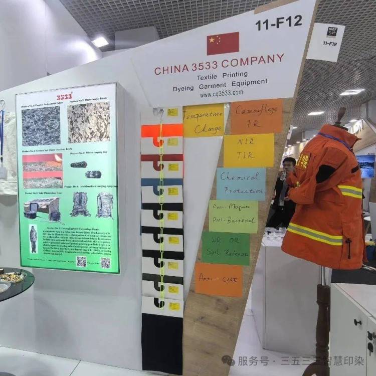 三五三三智慧印染参加2025土耳其国际安防展IDEF