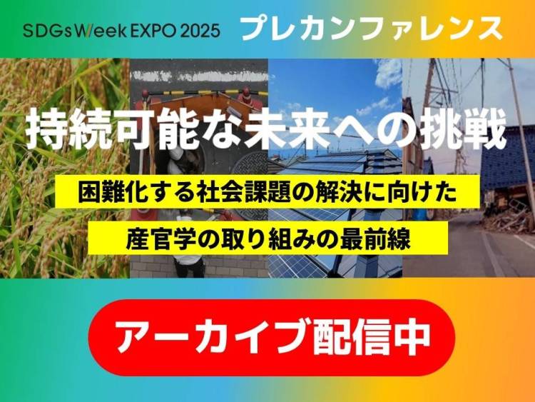 2025年东京国际环境与能源未来展览会：推动可持续发展的大型环保展会