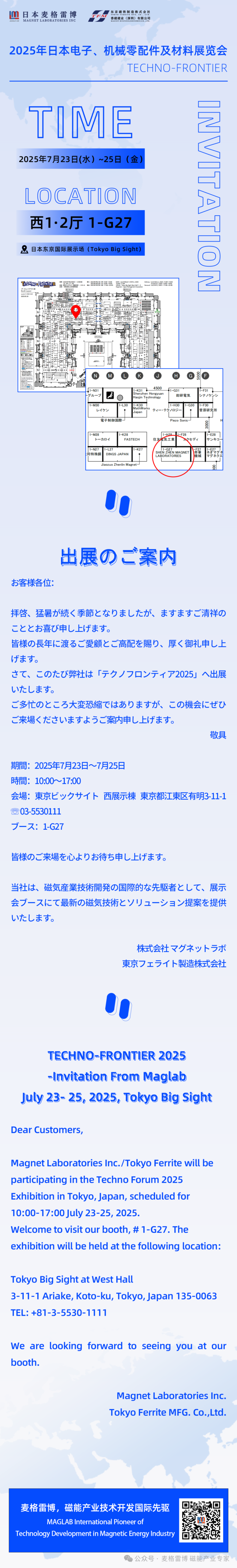 邀请函丨麦格雷博邀您共赴2025年日本东京线圈及电机展览会TECHNO-FRONTIER
