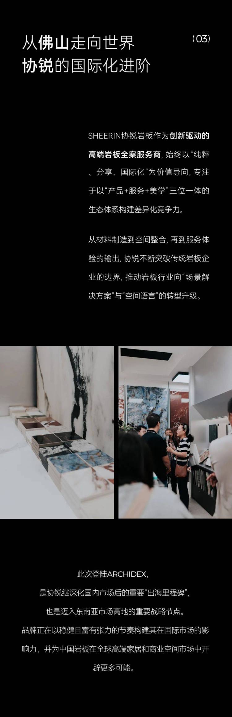 协锐岩板 | 首次亮相2025年ARCHIDEX，迈出品牌出海关键一步