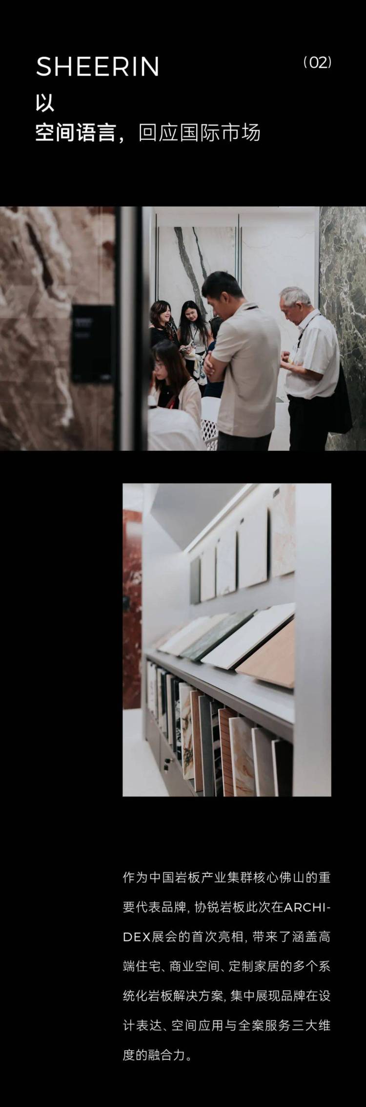 协锐岩板 | 首次亮相2025年ARCHIDEX，迈出品牌出海关键一步
