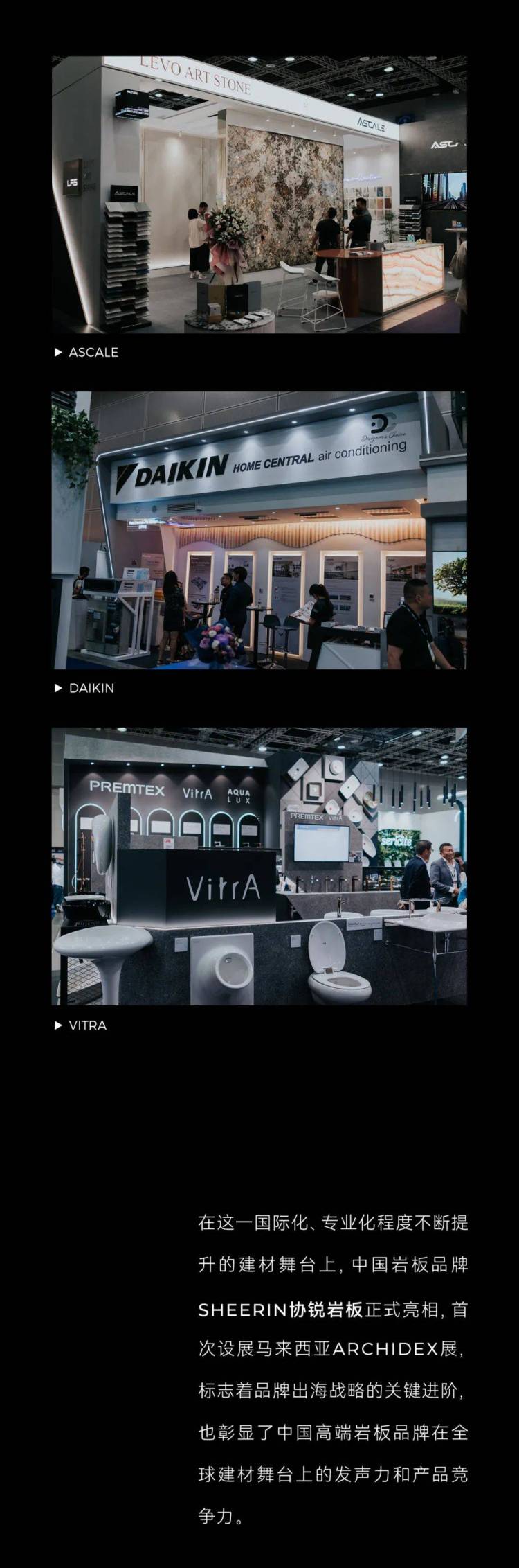 协锐岩板 | 首次亮相2025年ARCHIDEX，迈出品牌出海关键一步