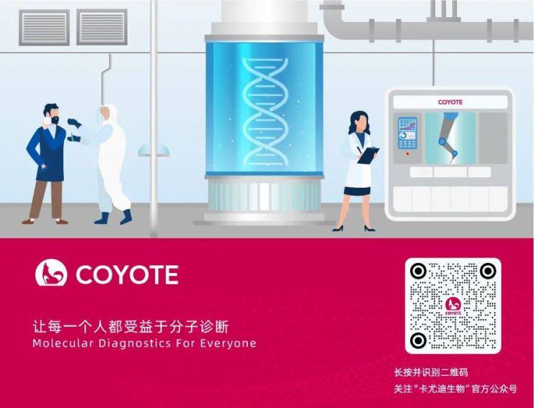 卡尤迪生物COYOTE美国临床实验医学年会（ADLM 2025） |联展剧透，聚力登场！