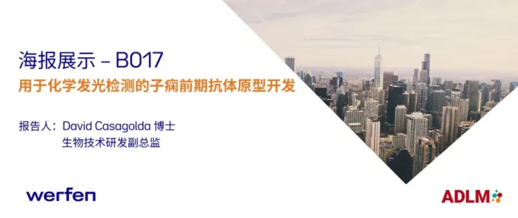 沃芬免疫检测关键原材料：欢迎参加2025年我们的 ADLM 海报展示会！